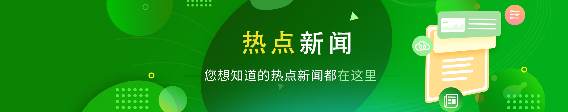 行业新闻